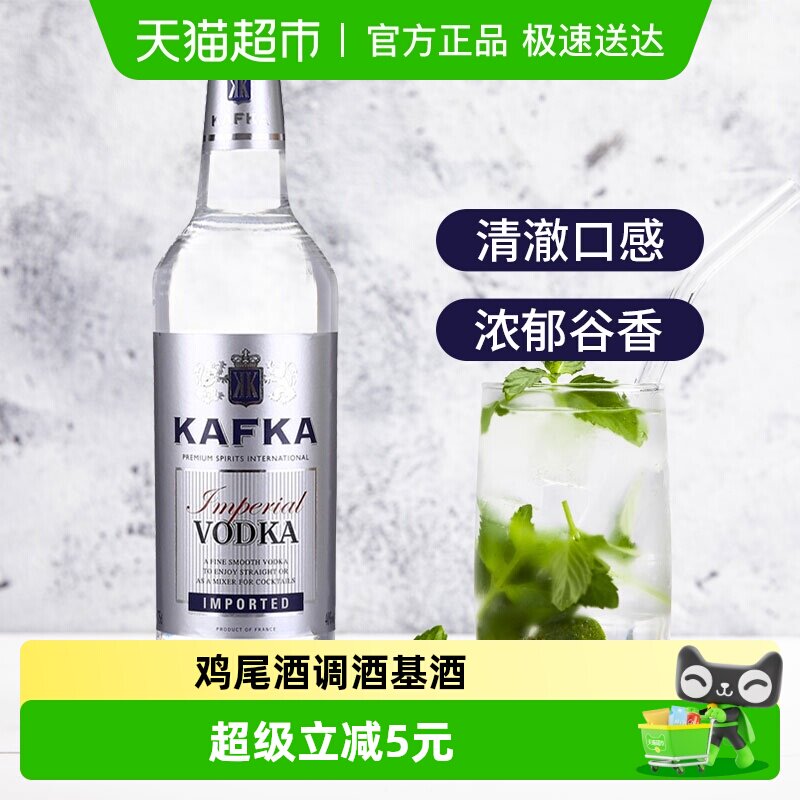 卡夫卡伏特加 酒吧鸡尾酒调酒基酒法国进口洋酒 KAFKA VODKA
