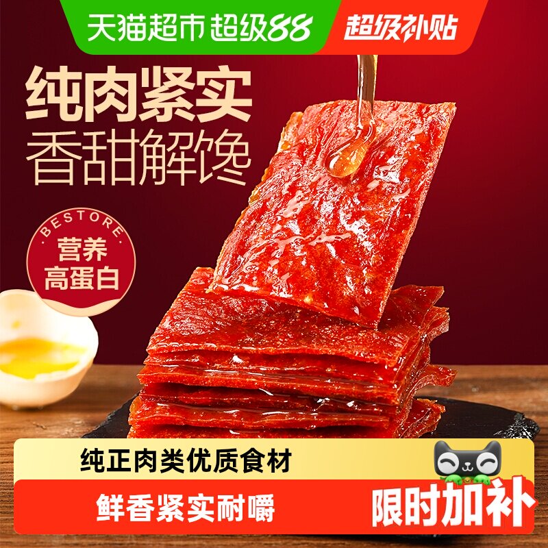 良品铺子肉干高蛋白肉脯鸡肉猪肉休闲零食小吃网红解馋即食食品