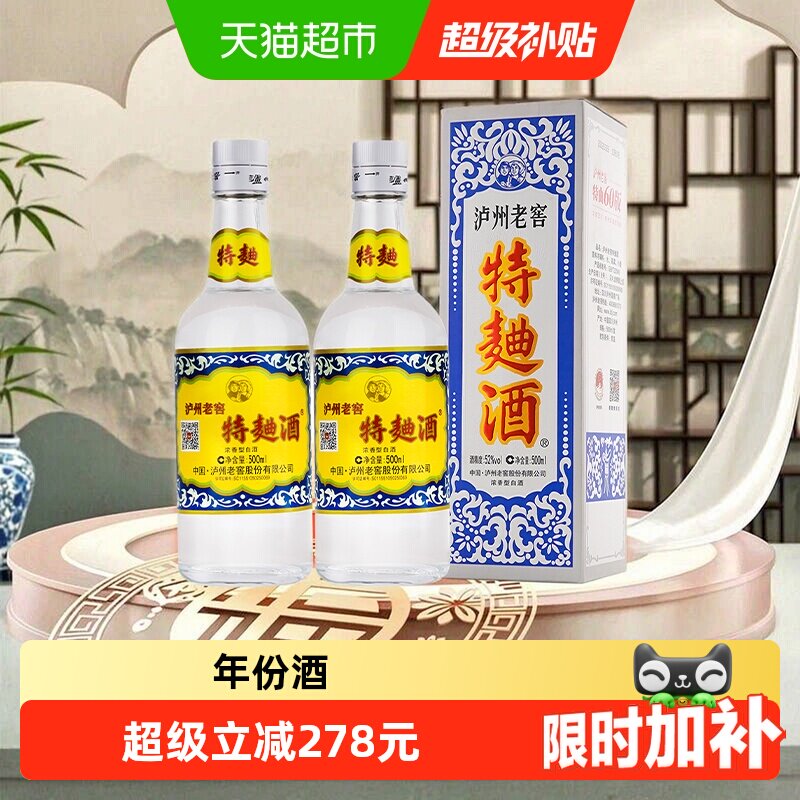 【年份酒】泸州老窖特曲60版52度浓香型白酒500ml*2瓶 年份随机