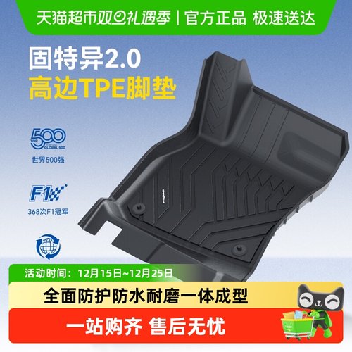 固特异适用于领克TPE汽车脚垫