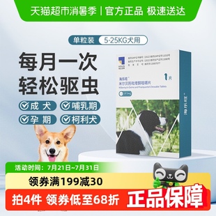 海乐旺狗狗驱虫药体内外一体同驱小狗孕幼宠物犬打虫药137.5mg1粒