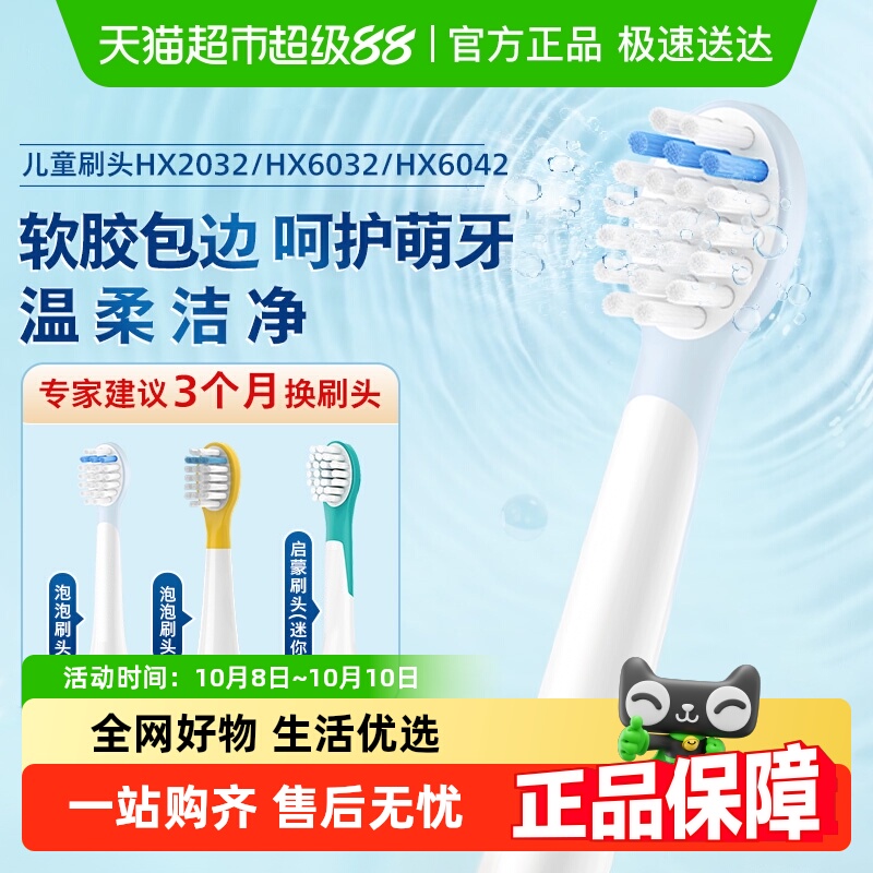 适配飞利浦儿童电动牙刷头HX6042/6320/6322/6340通用泡泡替换头