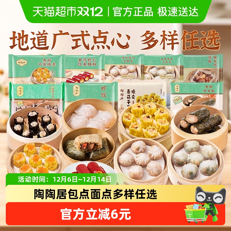 陶陶居四件六折虾饺包子任选