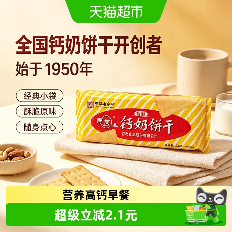 青食钙奶饼干经典怀旧童年零食图片