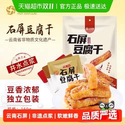 云仟味石屏豆腐干三种口味爆汁豆干办公室小孩云南休闲零食豆干