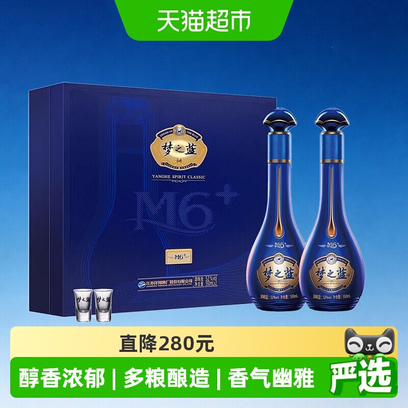洋河梦之蓝M6+52度礼盒绵柔浓香白酒自营