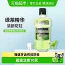 李施德林绿茶含氟漱口水防蛀牙温和减少口 臭强健牙龈