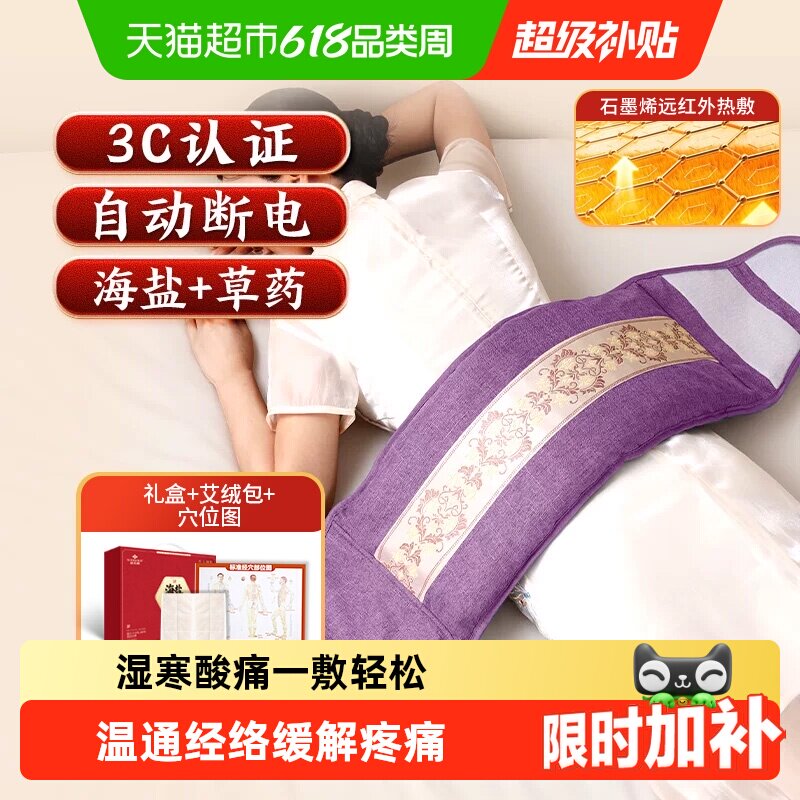 俞兆林暖宫护腰带宫寒暖肚子姨妈神器盐袋海盐电热敷艾灸包理疗袋