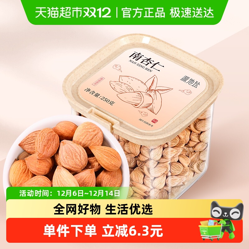 源地珍新货承德南杏仁片原味