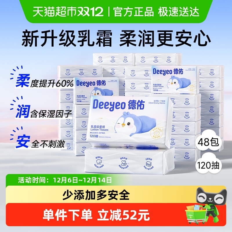 德佑保湿新生儿纸巾120抽×48包