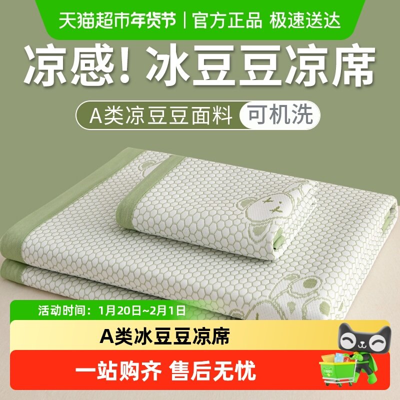 A类母婴级冰豆豆夏季凉感丝席凉席夏天2025新款空调软席子三件套,床上用品,凉席/草席/麻席,淘宝优惠券,粉丝福利购,淘宝优惠卷