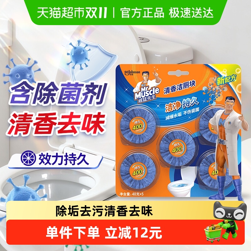 威猛先生清香洁厕块马桶清洁块