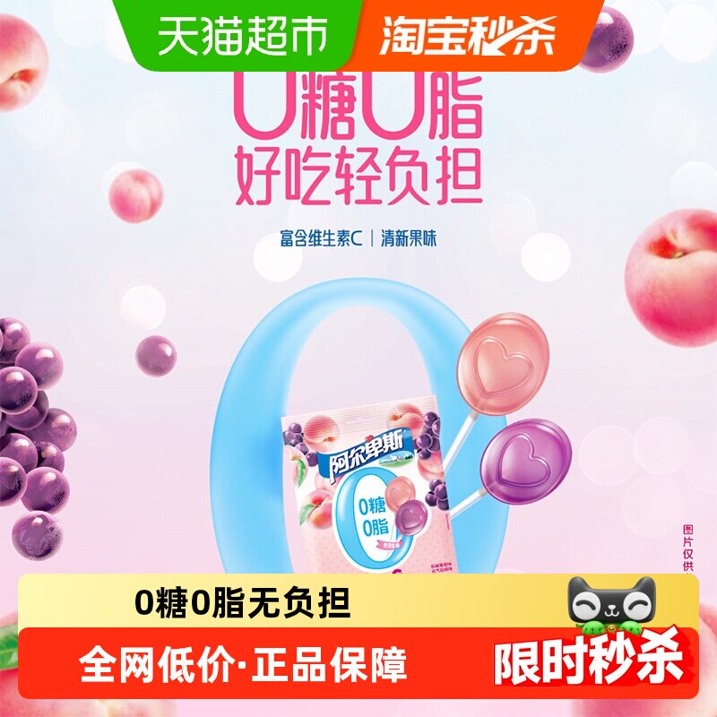 阿尔卑斯果味无糖棒棒糖16支装混合水果味0糖0脂糖果富含维C轻食