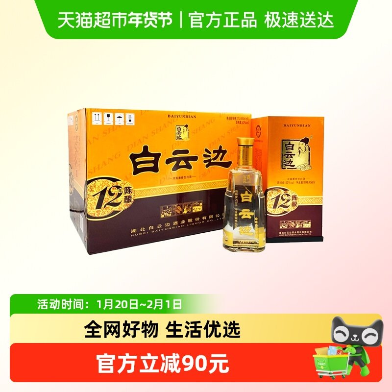 白云边12年 十二年陈酿42度450ml*6瓶整箱装 浓酱兼香型白酒,酒类,白酒/调香白酒,淘宝优惠券,粉丝福利购,淘宝优惠卷