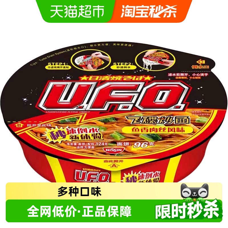 日清UFO鱼香肉丝铁板牛肉方便面图片