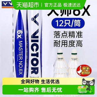羽毛球大师1 ACE号鹅毛球耐打王 VICTOR威克多胜利正品