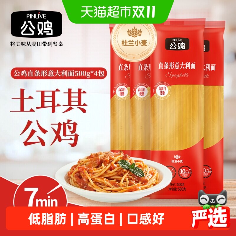 【进口】公鸡土耳其直条形意大利面500g*4袋方便速食家用意面
