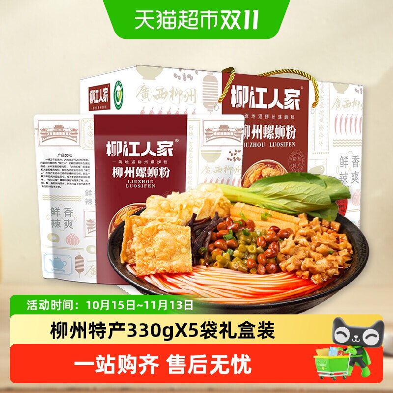 柳江人家正宗柳州螺蛳粉广西特产礼盒装方便面速食宵夜螺狮粉