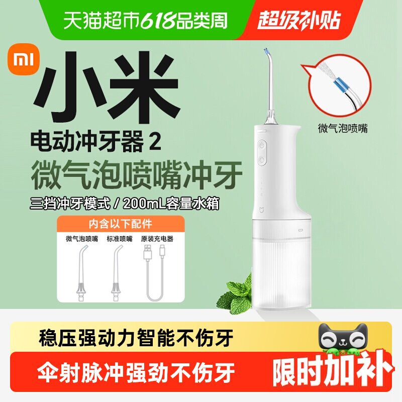小米米家电动冲牙器便携式水牙线家用洗牙清洁