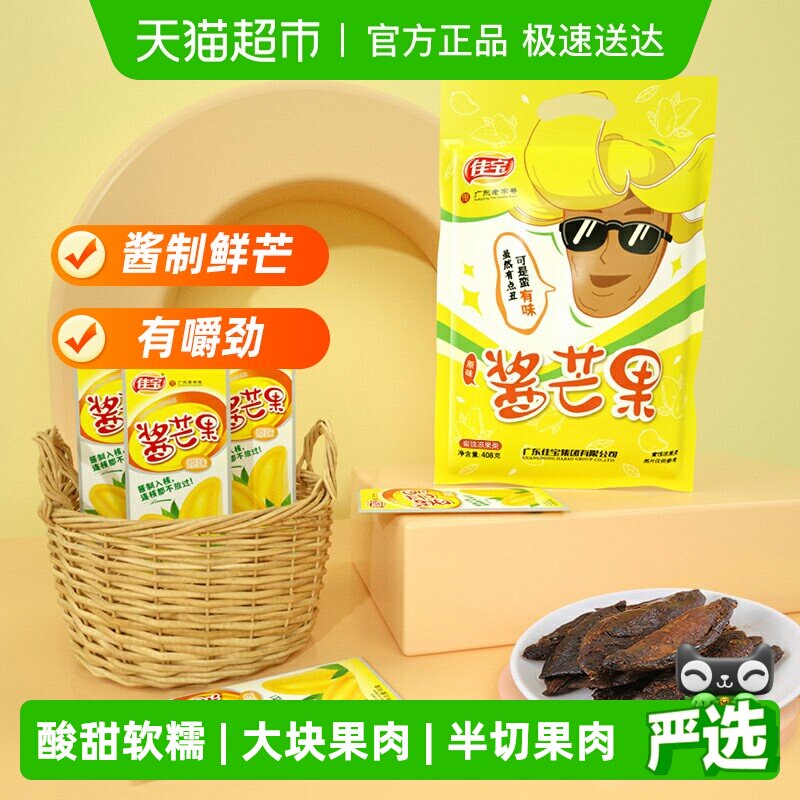 佳宝小芒果水果干408g酱芒果酸甜干吃休闲食品办公室网红小吃推荐