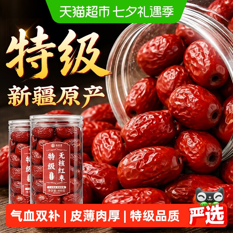 新疆无核特级红枣大枣去核特产若羌和田正品免洗即食干货泡水