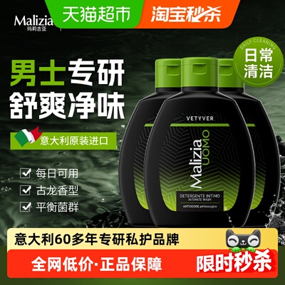 意大利热卖私处护理液