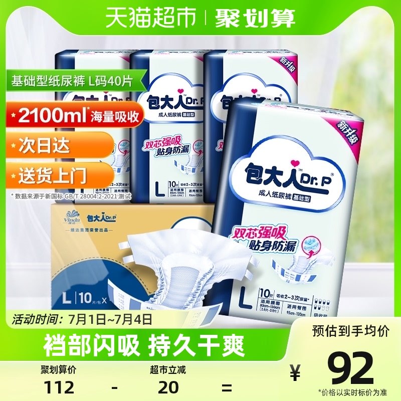 Dr．P/包大人成人纸尿裤40片L码老人尿不湿尿布基础型经济箱装