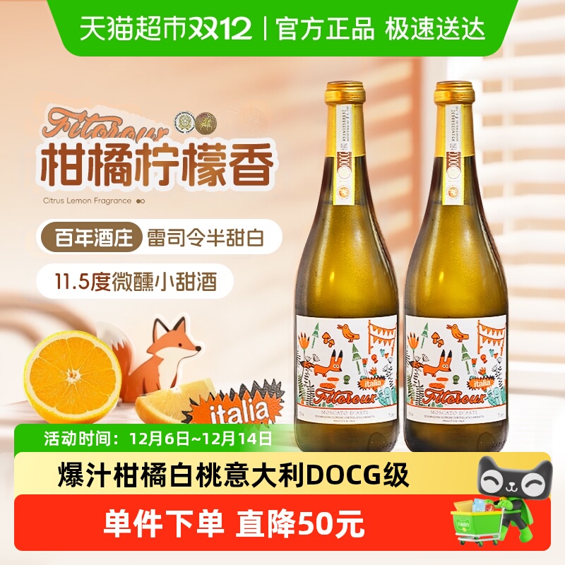 意大利原瓶进口莫斯卡托低醇气泡起泡香槟杯甜白葡萄酒心派对礼物