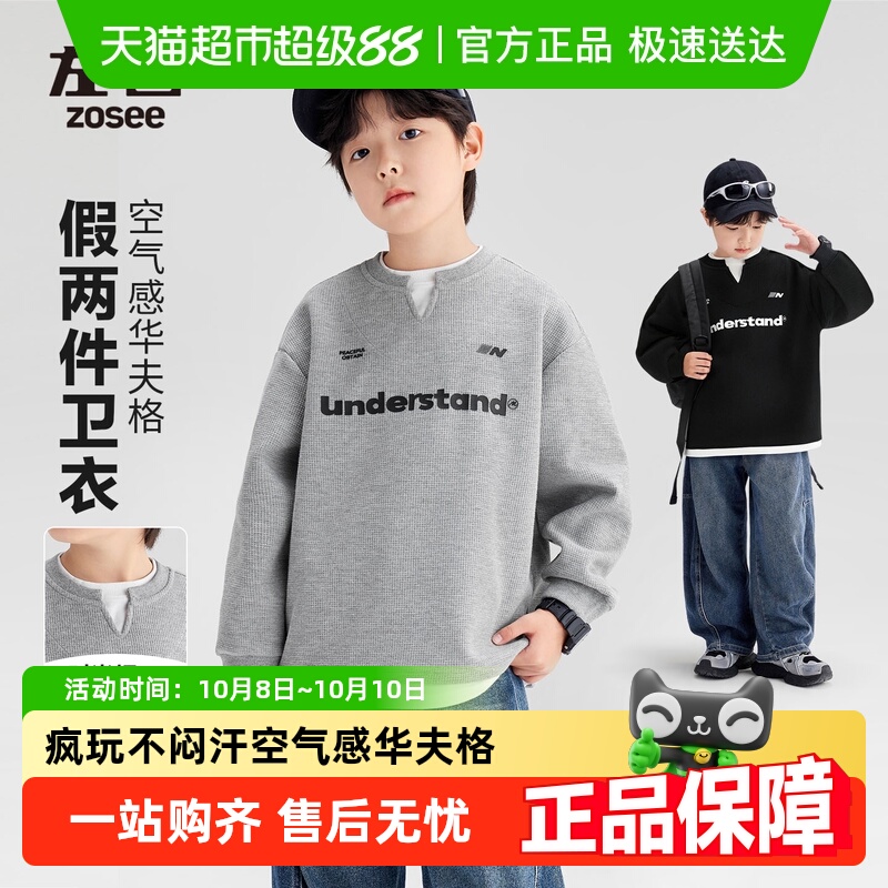 左西童装男童卫衣秋季儿童外套华夫格假两件春秋款秋装上衣中大童