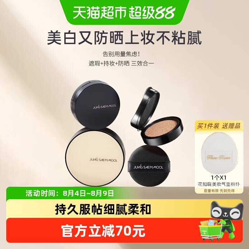 郑瑄茉气垫遮瑕24小时持妆