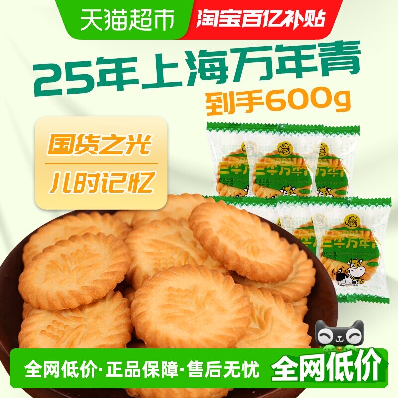 三牛万年青酥性咸饼干600g葱香酥脆咸甜交错回味香甜不腻怀旧零食