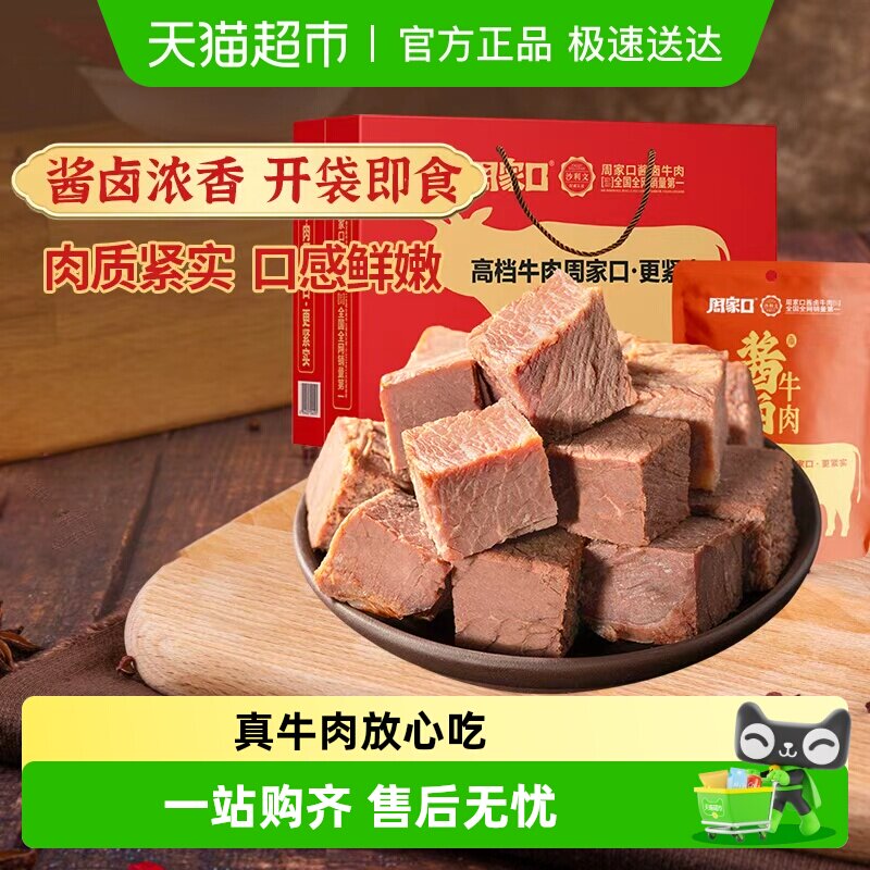 周家口酱卤牛肉河南特产熟食真空开袋即食五香零食健身饱腹方便
