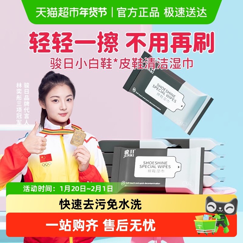 包邮骏日擦鞋专用湿巾运动球鞋小白鞋擦鞋神器应急去污清洁湿纸巾,洗护清洁剂/卫生巾/纸/香薰,擦鞋湿巾,淘宝优惠券,粉丝福利购,淘宝优惠卷
