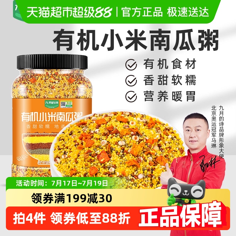 九月的诗有机小米南瓜粥