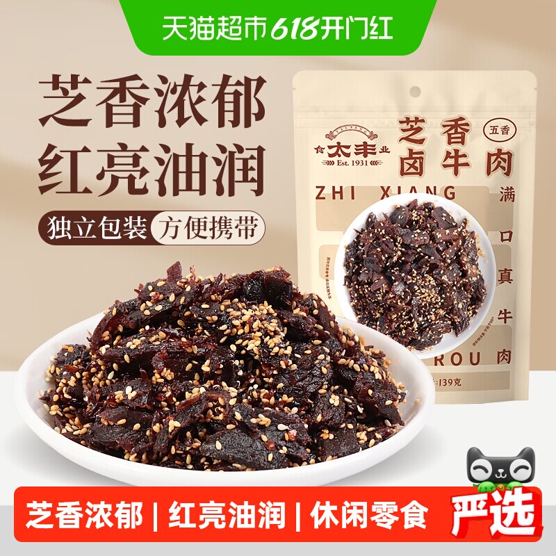 太丰芝香卤牛肉干五香味蜀香即食办公室休闲网红小吃零食