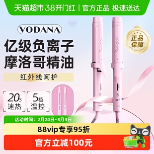 韩国VODANA负离子卷发棒摩洛哥精油红外线柔顺卷发器36mm40mm