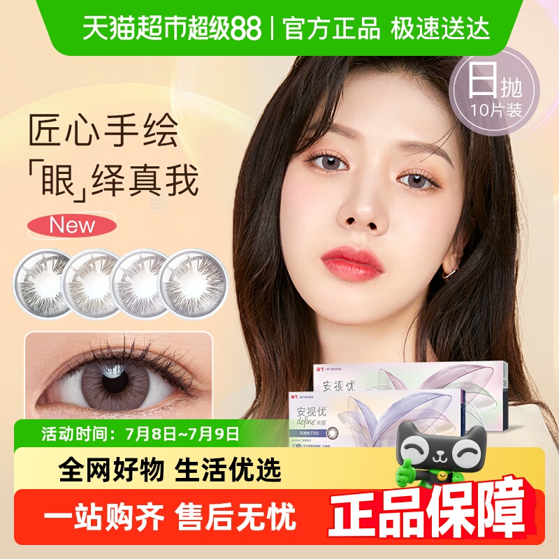 强生日抛隐形眼镜