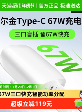 Belkin贝尔金67W快充头PD3.1充电器三口PPS适用华为苹果安卓