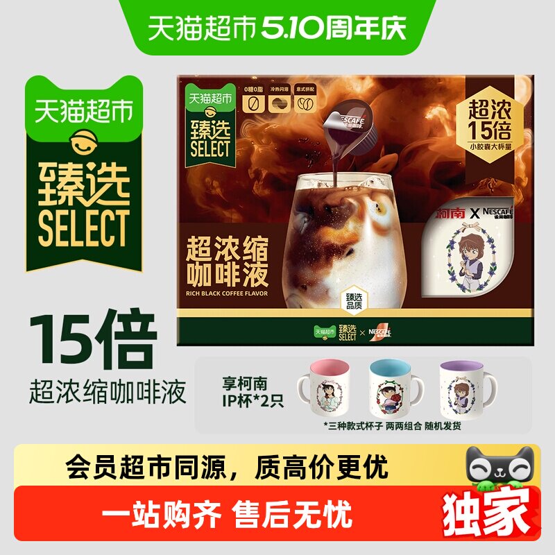 臻选咖啡液超浓缩咖啡液50颗雀巢0糖0脂