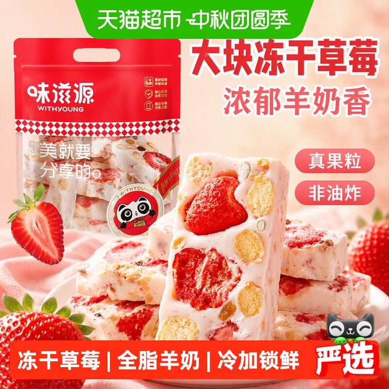 味滋源冻干草莓羊奶芙缤纷有料图片