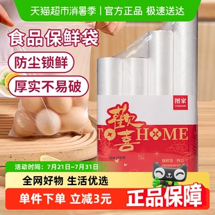 包邮 图家一次性保鲜袋食品级家用加厚塑料袋冰箱收纳袋240只