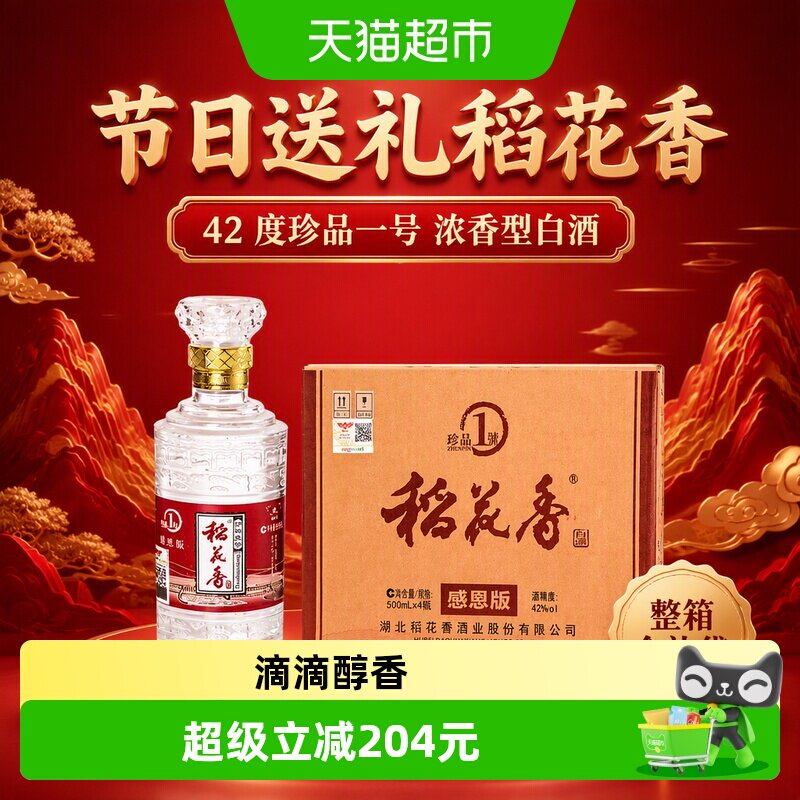 稻花香42度珍品1号整箱500ml*4瓶图片