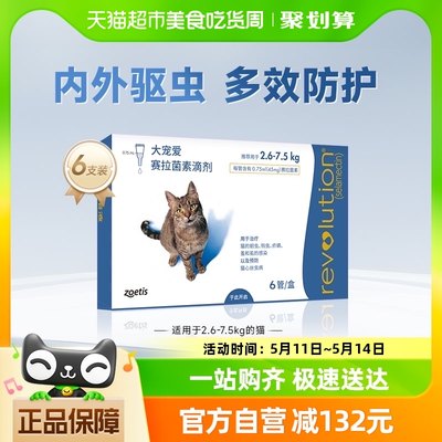 驱虫药大宠爱2.6-7.5kg猫咪