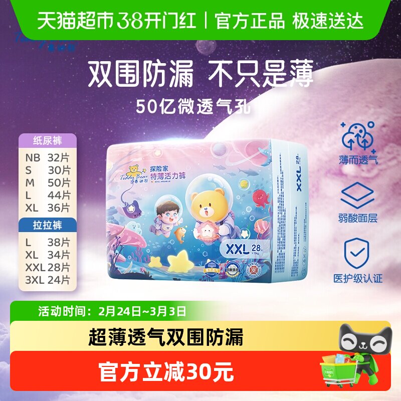 泰迪熊拉拉裤纸尿裤NB32/S30/M50/L44/XL36/L38/XL34/XXL28/3XL24