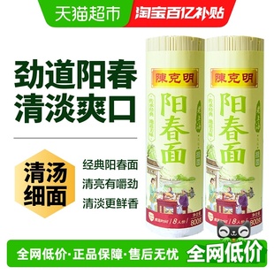 陈克明阳春挂面老上海风味组合装 宽细圆手工久煮不烂汤清细腻面