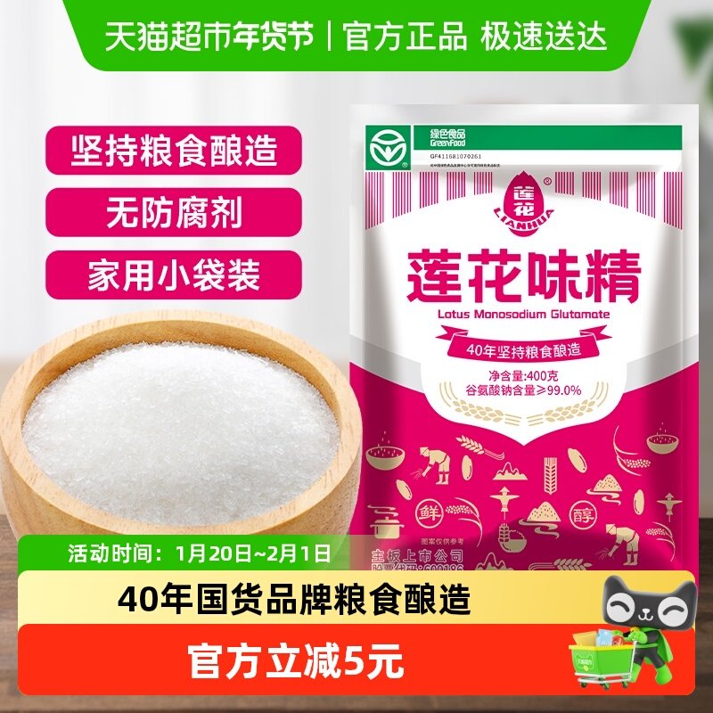 莲花味精家用调味料400g小袋装提鲜增味非鸡精鸡粉,粮油调味/速食/干货/烘焙,鸡精/味精/鸡粉,淘宝优惠券,粉丝福利购,淘宝优惠卷