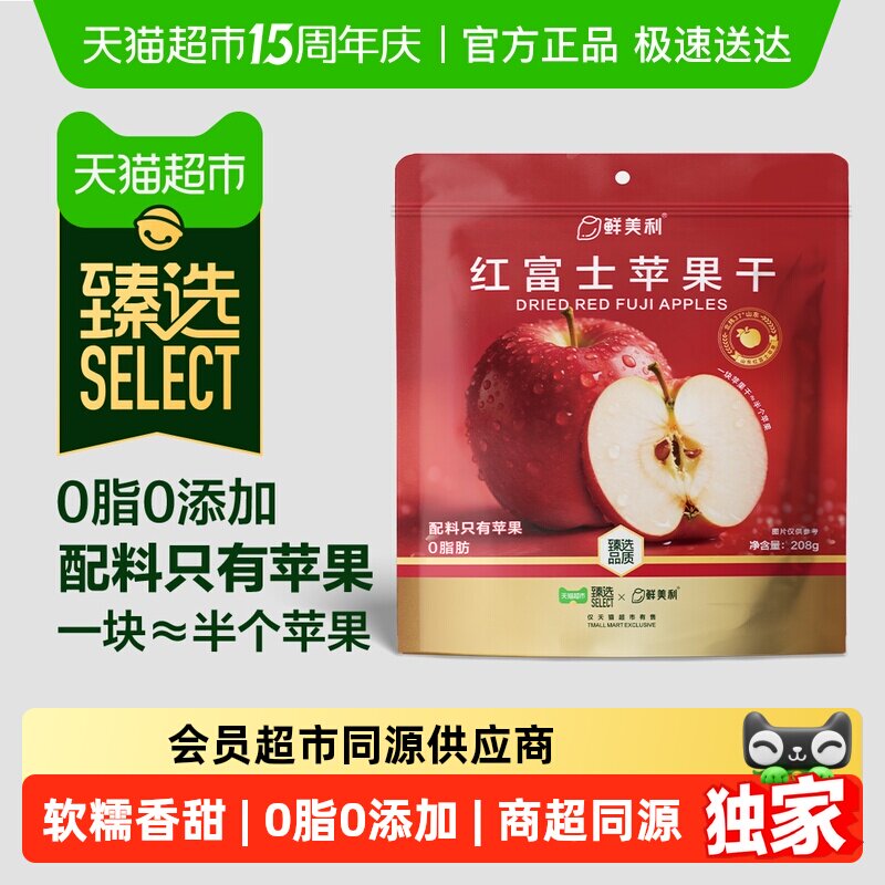 臻选红富士苹果干山东烟台0脂0添加健康孕妇儿童零食独立包装208g