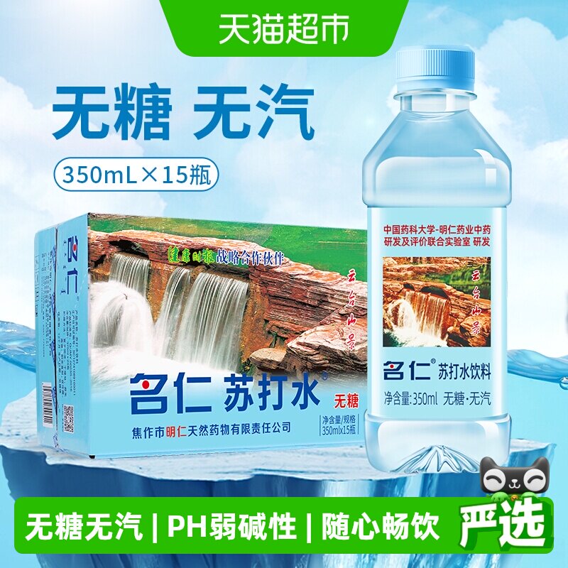 名仁苏打水整箱无糖无汽弱碱性苏打水饮料350ml&times;15瓶