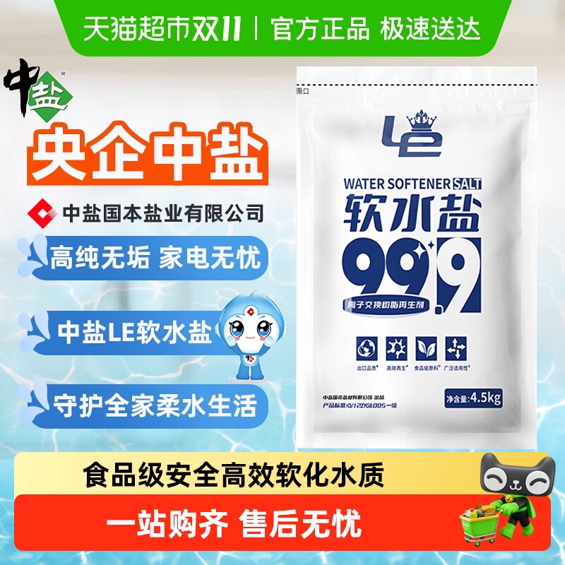 中盐软水盐保护机体减少残留