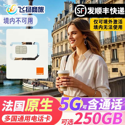 法国Orange电话卡
